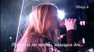 Tarot - Things That Crawl at Night [Heavy Metal on Ice-Live] (Превод)