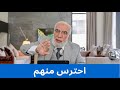 شخصيات 11 ممن حولك إياك أن تتعامل معهم