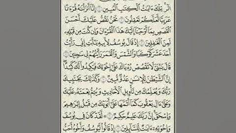 12 سورة يوسف سعد الغامدي sourat youssef saad elghamidi yusuf