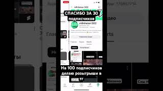 Спасибо за 30 подписчиков 😇на 100 подписчиков делаю розыгрыш #standoff2 #бананчики #стандоффмемы