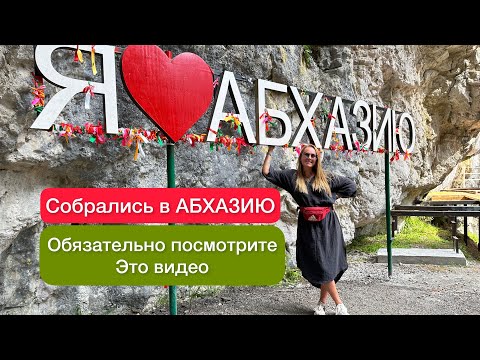 Никогда не кушайте в Абхазии,если не знаете хорошие места!#абхазия #сочи #гагра #сухум #путешествия