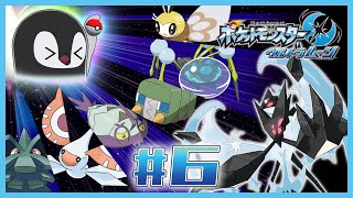[ ポケモンUM ] むしタイプ統一合コンを幹事するペンギン [ 完全初見 ] #6