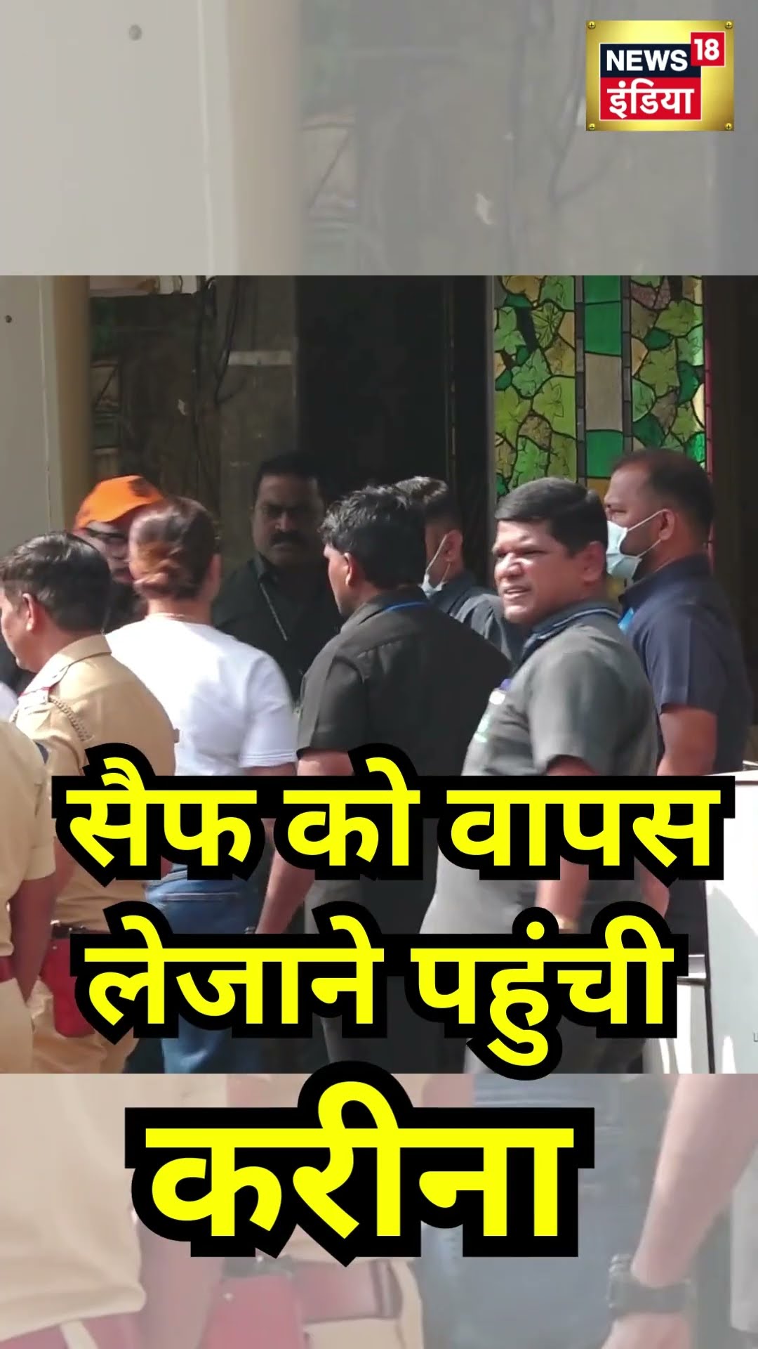 Kareena Kapoor reached Lilavati Hospital | Saif ALi Khan
