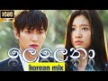 Lelena (ලෙලෙනා) - Nilan Hettiarachchi new sinhala song 2021 ( KOREAN MIX ) FULL HD The heirs