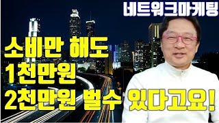 ♡네트워크마케팅 성공방법♡네트워크 마케팅은 쉬운데 왜! 어렵게 하십니까???