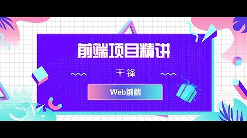 千锋Web前端教程：1 html5拖放垃圾桶效果