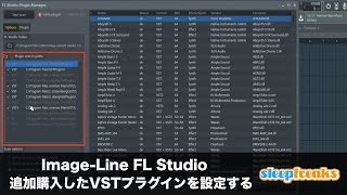 FL Studioの使い方③ 追加購入したVSTプラグインを設定する（Sleepfreaks DTMスクール）