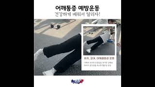 수완지구pt에서 어깨 안아프게 달리는 법 배우기 #수완지구pt
