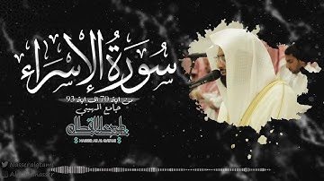 ترتيل بديع وجميل للشيخ ناصر القطامي من سورة الإسراء | 13-7-1443