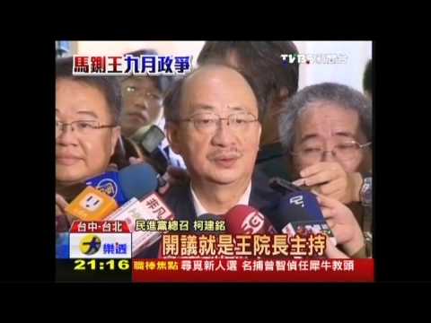 九月政爭／「關說不是馬說的算」　民進黨冷眼旁觀