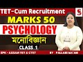 Tet  cum recruitment assam   psychology  lesson 1  assamese  by pallabi maam