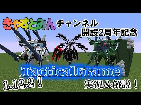 タクティカルフレーム最新バージョン