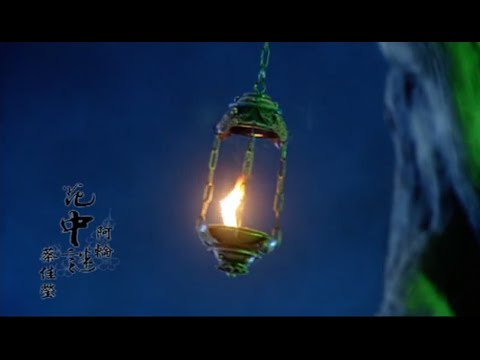 霹靂震寰宇之《兵甲龍痕》片尾曲【花中謎 】
