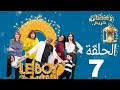 Le Boy Season 2 EP7 سلسلة البوي الجزء الثاني الحلقة السابعة 