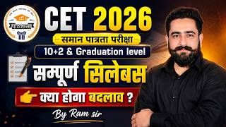 CET 2026 🔥 | सम्पूर्ण सिलेबस | 10+2 &amp; Graduation Level | क्या होगा बदलाव? | Ram Sir
