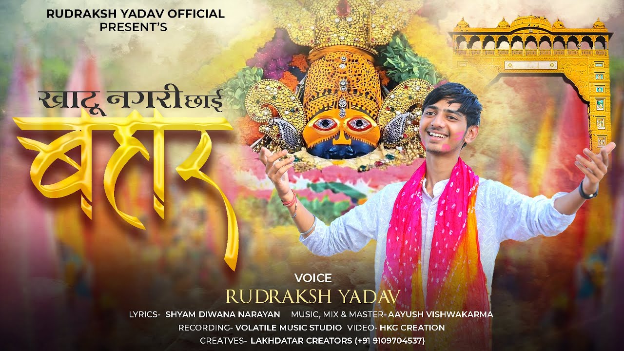 Khatu Nagri Chayi Bahar - Rudraksh Yadav | Fagan Mela Bhajan 2026 | खाटू नगरी छाई बहार 