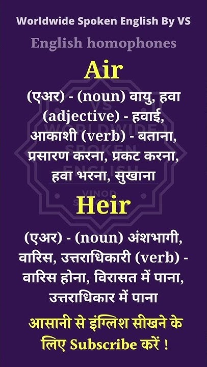 Air Meaning In Hindi Heir Meaning In Hindi Homophones In English air-meaning-in-hindi-heir-meaning-in-hindi-homophones-in-english