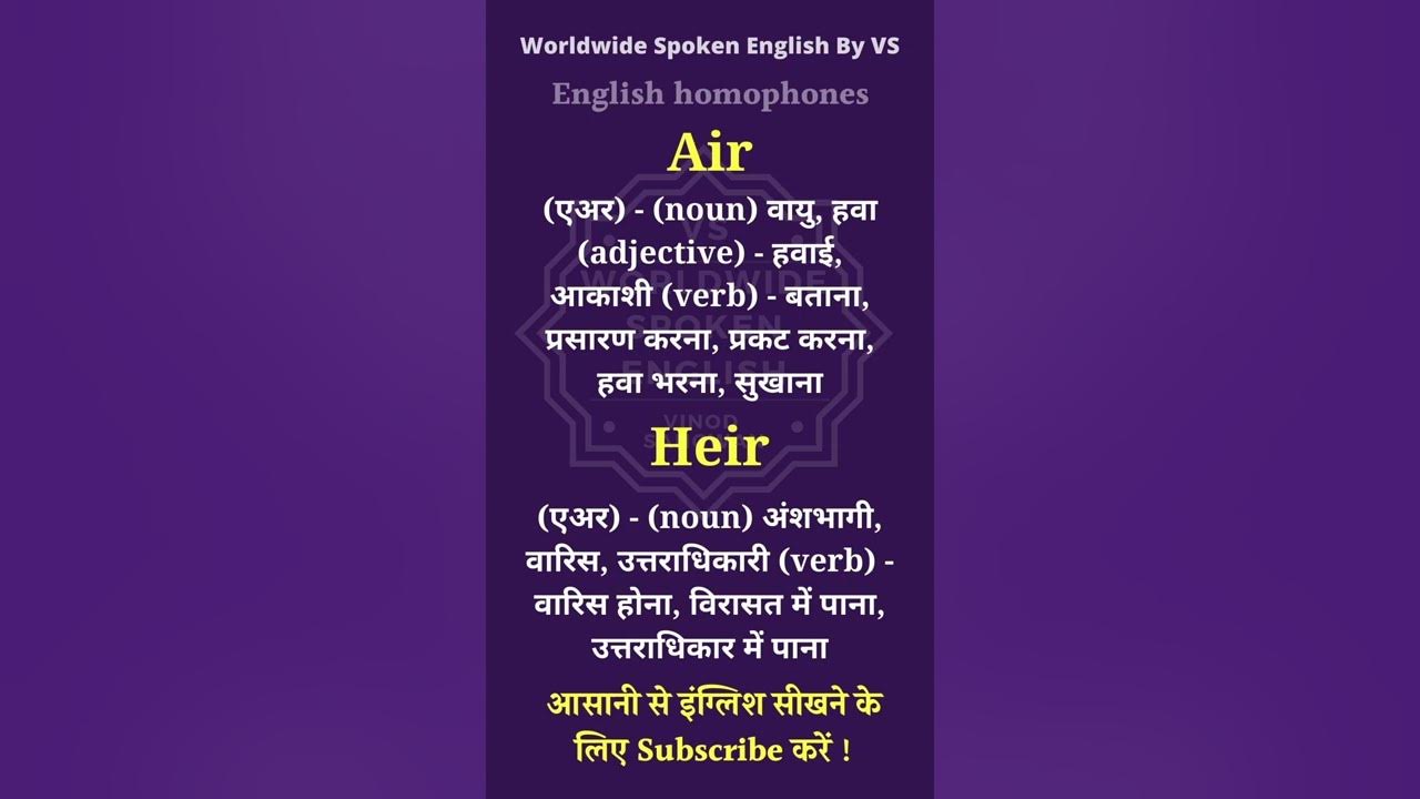 air-meaning-in-hindi-heir-meaning-in-hindi-homophones-in-english