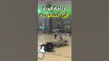 رياح عاتية وأمطار غزيرة تضرب مكة المكرمة مشاهد مروعة وأضرار واسعة 