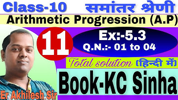 Class 10, ।। ( A.P ) ।। Book- KC Sinha, ।। समांतर श्रेणी,।। Ex- 5.3, Part-11, By-Er Akhilesh sir
