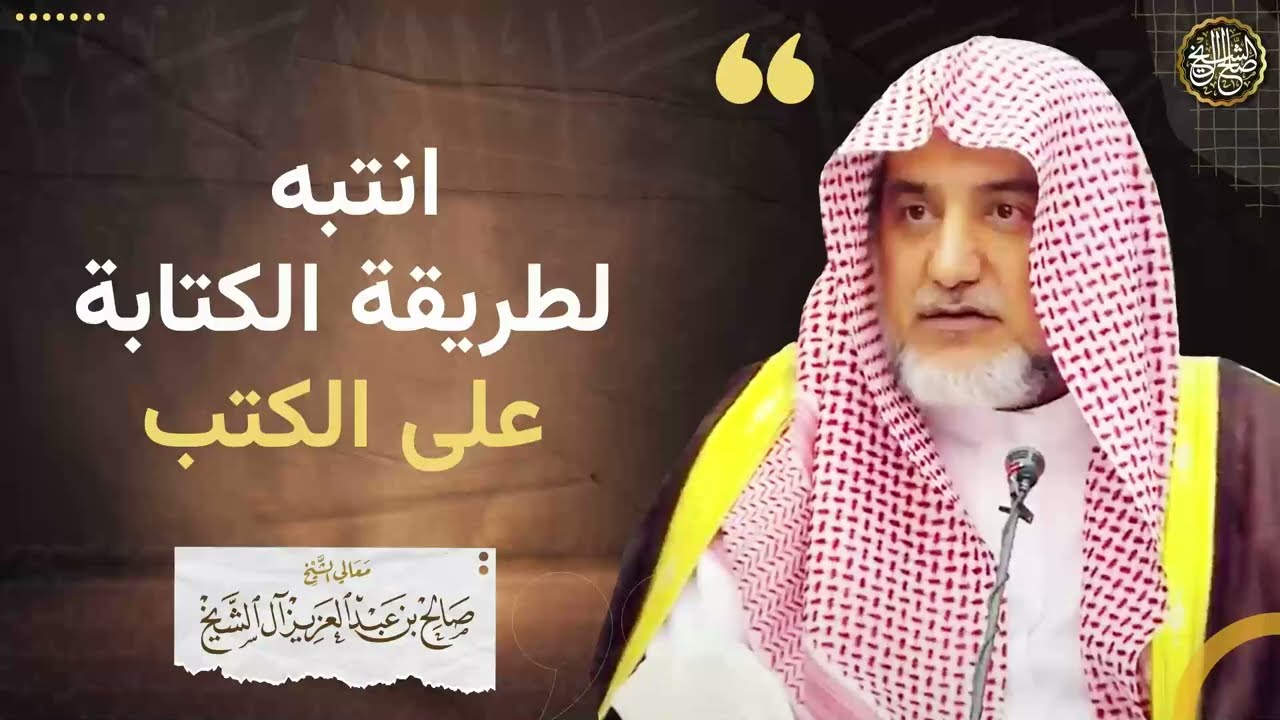 انتبه لطريقة الكتابة على الكتب