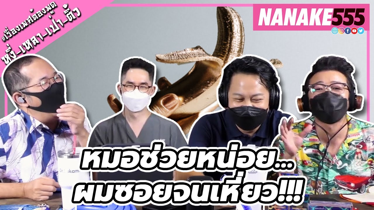 หมอช่วยหน่อย...ผมซอยจนเหี่ยว!!! | #หงี่เหลาเป่าติ้ว