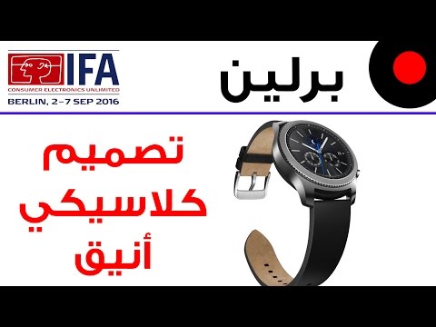 ساعة Samsung Gear S3 Classic