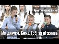 Ми дякуєм, Боже, Тобі за ці жнива | Християнська пісня 🎵