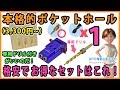 本格的ポケットホール（3,300円～）　格安でお得なセットはこれ！【DIY】pocket hole…