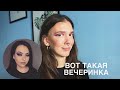 ПОВТОРЯЮ МАКИЯЖ МАРИНЫ ЛАКШЕС + СТРАННАЯ ИСТОРИЯ