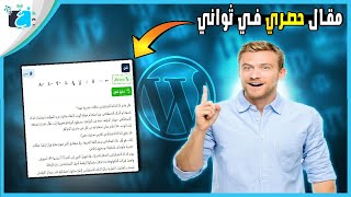 طريقة رائعة و محتكرة اعادة صياغة المقالات العربية والانجليزية و جعلها حصرية 100%