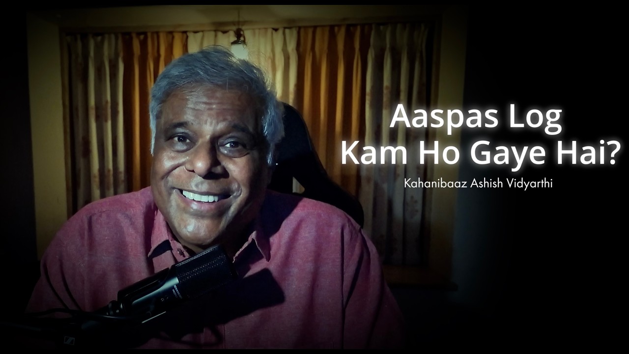 “Aaspas Log Kam Ho Gaye Hai?” | Loneliness vs Peace | “आसपास लोग कम हो गए हैं?” |