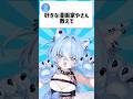【36日目】夢大きすぎﾜﾛﾀ…みんなは好きな漫画家屋さんいますか？【酔澄觸°】 #shorts #vtuber #新人vtuber