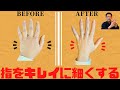 【指痩せ】むくんだ指を細くキレイにする「細指エクササイズ」【大分市 腰痛治療家 GENRYU ( 安部元隆 )】