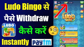 Ludo Bingo App se paise withdraw kaise kare screenshot 4