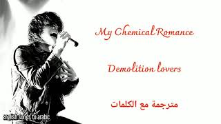 mcr - demolition lovers - Arabic subtitles/ماي كيميكال رومانس - عشاق الهدم - مترجمة عربي