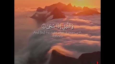 ارح سمعك: سورة الضحى❤/ القارئ: رعد الكردي❤