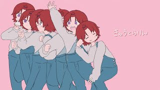 【ニートが歌う】きゅうくらりん / いよわ　歌ってみた