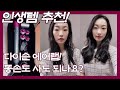 똥손💩1년 사용해본 다이슨 에어랩 리뷰🙋‍♀️삶의질💜 올려주는 인생템! (feat. 사용법, 뿌리볼륨, C컬, 곱슬머리)