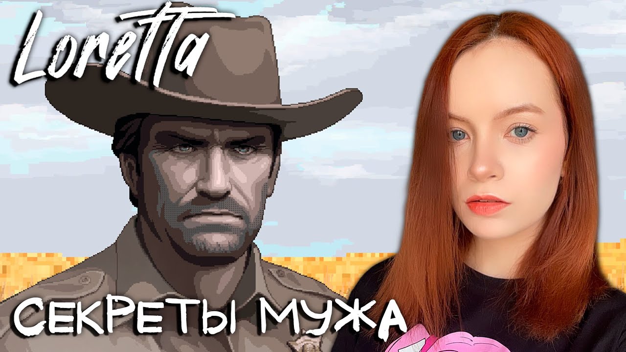 Тайны мужей 2