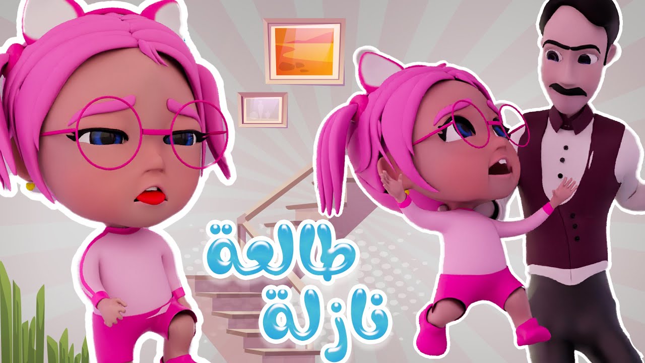 سوسو تعبت طالعة نازلة - ومغامرات الزين وساعتين من اغاني الاطفال | حبيبي بيبي - Habebe Baby