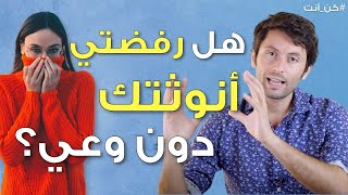 كيف تقوي نفسك من خلال طاقتك الأنثوية | أكبر تحدي لدى المرأة في العصر الحالي