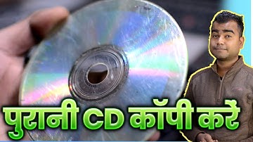 How to Recover Scratched CD/DVD Data Saved on Computer?