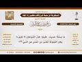 [3436/1544] ما صحة حديث أقيلوا فإن الشياطين لا تقيل؟ - الشيخ صالح الفوزان