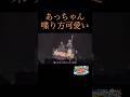 [コムドット切り抜き]落ち着いてるあっちゃんカッコいいわw#コムドット #コムドット切り抜き #ひゅうが #ゆうま #あむぎり #やまと #ゆうた #shorts