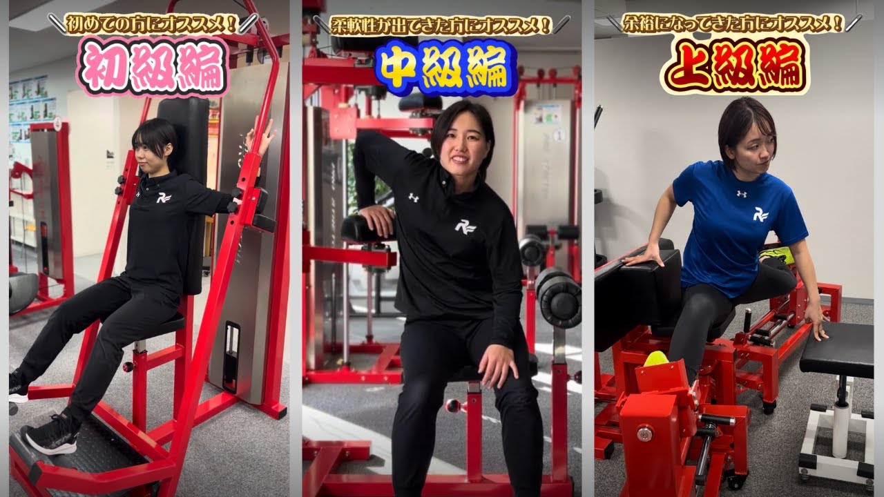 初級・中級・上級トレーニングメニューのポイント‼