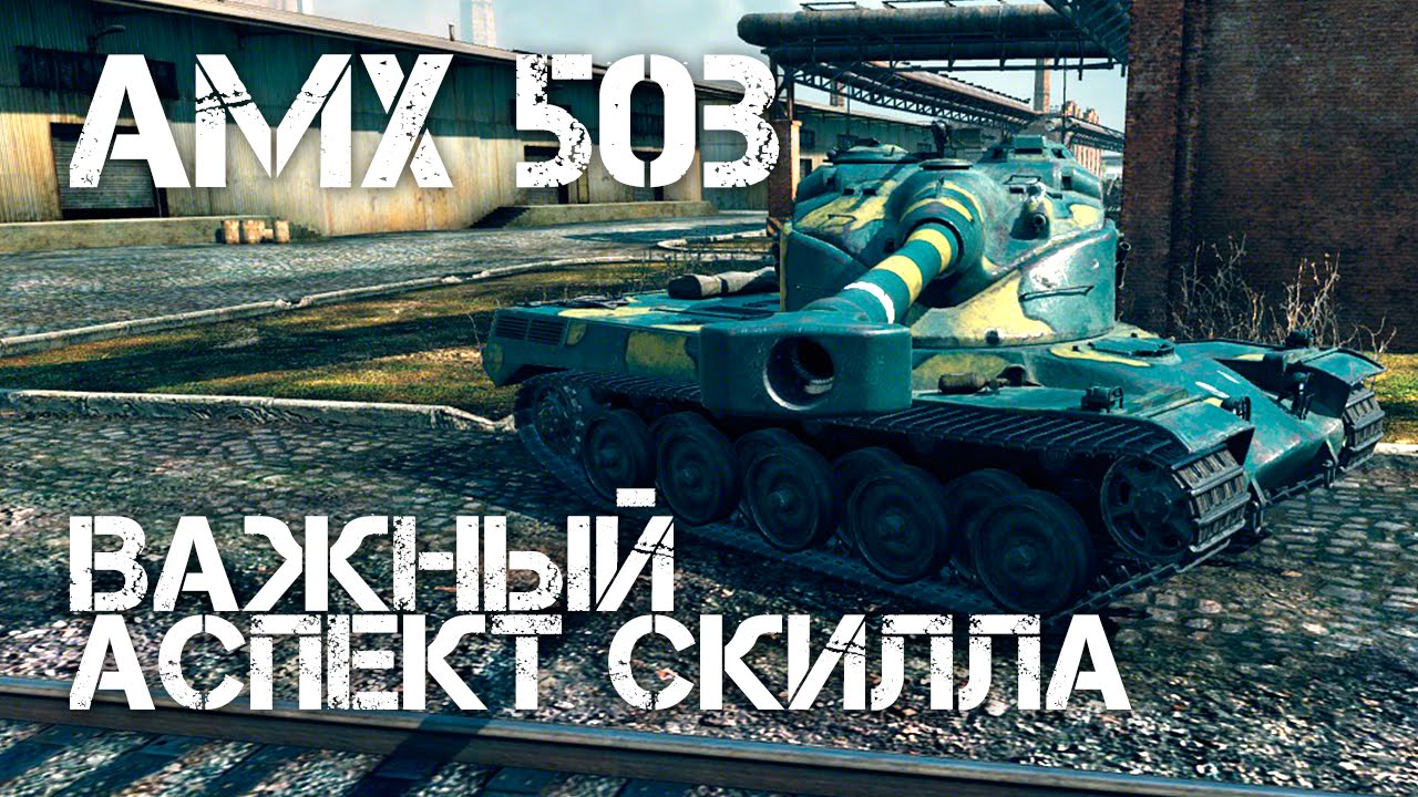 мир танков статистика World of Tanks - Важный аспект скилла