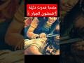 قصة شمشون الجبار عندما غدرت به دليلة قصص حقيقية