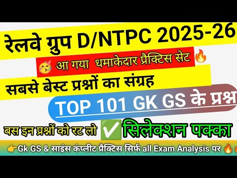 Rrb group d, rrb ntpc 2026, Gk GS practice set for railway exams - YouTube