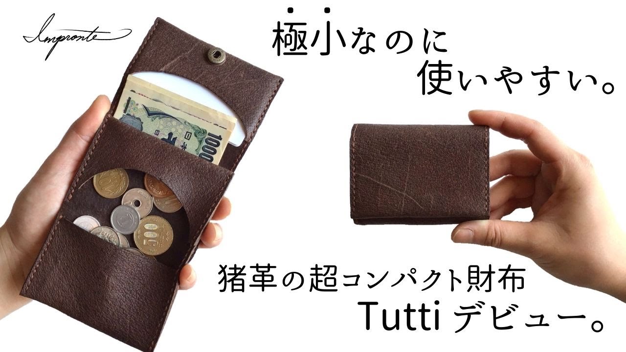 極小なのに使いやすい 猪革の超コンパクト財布tuttiデビュー Youtube